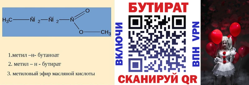 БУТИРАТ бутандиол  закладки  Павловск 