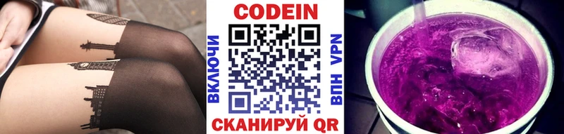 хочу наркоту  Павловск  OMG ТОР  Кодеин напиток Lean (лин) 